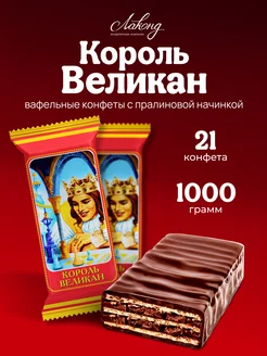 Конфеты шоколадные Король Великан, 1 кг