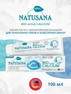 Зубная паста Bio active calcium 100 мл