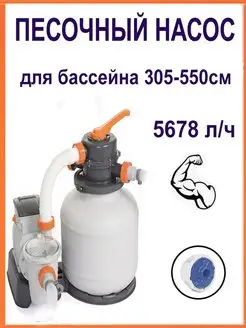 Песочный фильтр для бассейна 5678 л ч