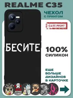 Чехол на Realme C35 с принтом силиконовый