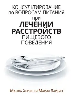 Консультирование по вопросам питания при лечении