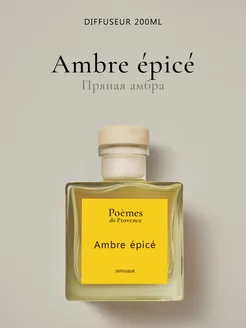 Парфюм для дома "Ambre epice"