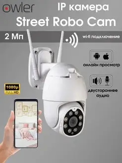 Уличная wi-fi IP камера Street Robo Cam поворотная