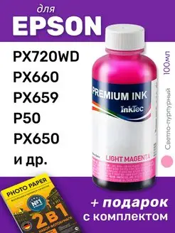 Чернила для Epson Stylus Photo PX720WD и др, св.-пурпурные