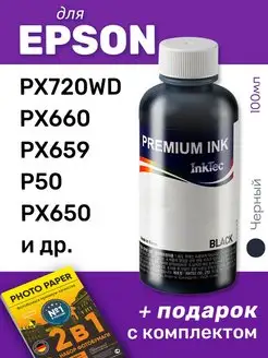 Чернила для Epson Stylus Photo PX720WD и др, черные