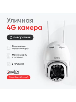 Wi-fi IP камера Street RoboCam-4G с сим картой