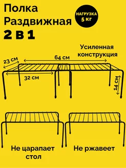 Полка настольная раздвижная в шкаф на кухню