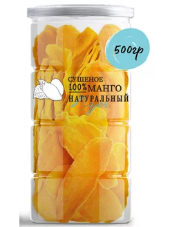 Манго сушеное без сахара, 500 г