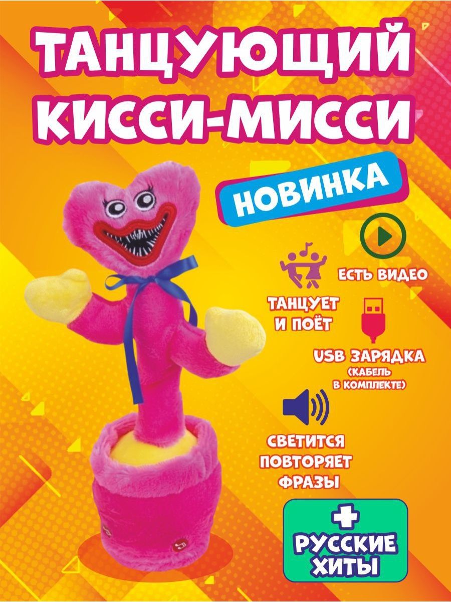 Интерактивная игрушка танцующий. Танцующий Кактус Хаги ваги. Кактус Танцующий игрушка Танцующая Хаги ваги. Танцующий Кактус киси МИСИ. Киси МИСИ игрушка Танцующий Кактус.