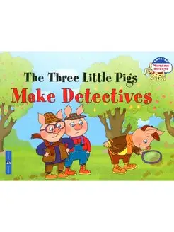 Три поросенка становятся детективами. The Three Little Pigs