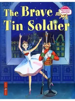 Стойкий оловянный солдатик. The Brave Tin Soldier