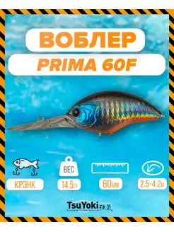 Воблер PRIMA 60F 413