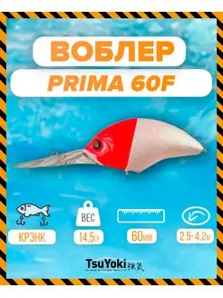 Воблер PRIMA 60F 443