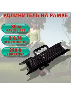 Удлинитель-шнур на рамке черный 30 метров ПВС 2*0,75