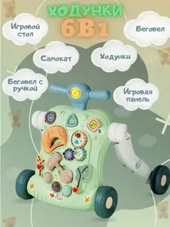 Многофункциональные ходунки-каталка 6в1