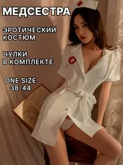 Эротический ролевой костюм медсестры 18+