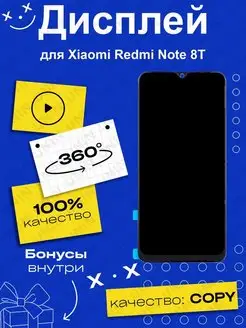 Дисплей для Xiaomi Redmi Note 8T