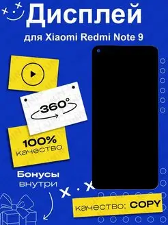 Дисплей для Xiaomi Redmi Note 9