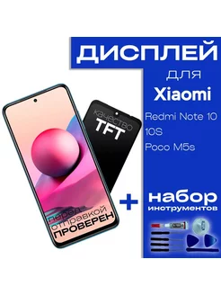 Дисплей для Xiaomi Redmi Note 10 10S Poco M5s (In-Cell)