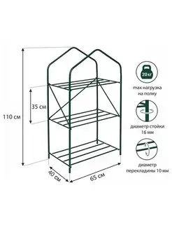 Стеллаж для рассады 3 полки, 110*65*40 см