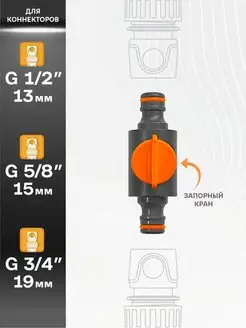 Коннектор с регулировкой давления DWС 3105