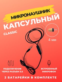 Микронаушник nano city