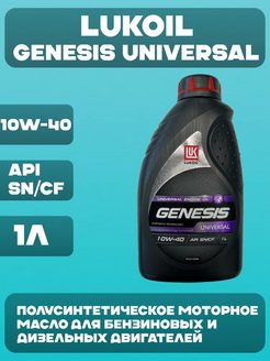 Genesis universal 10w40