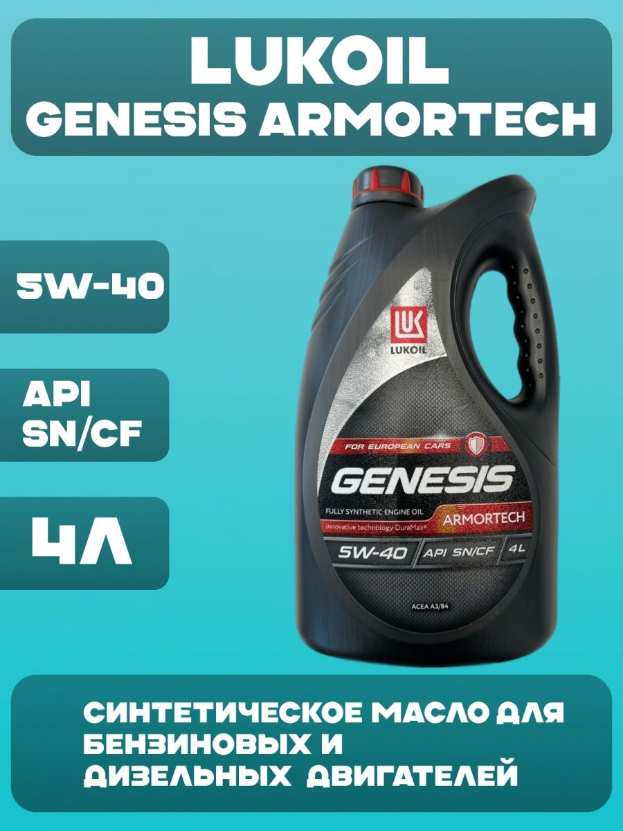 Лукойл genesis 5w40 отзывы