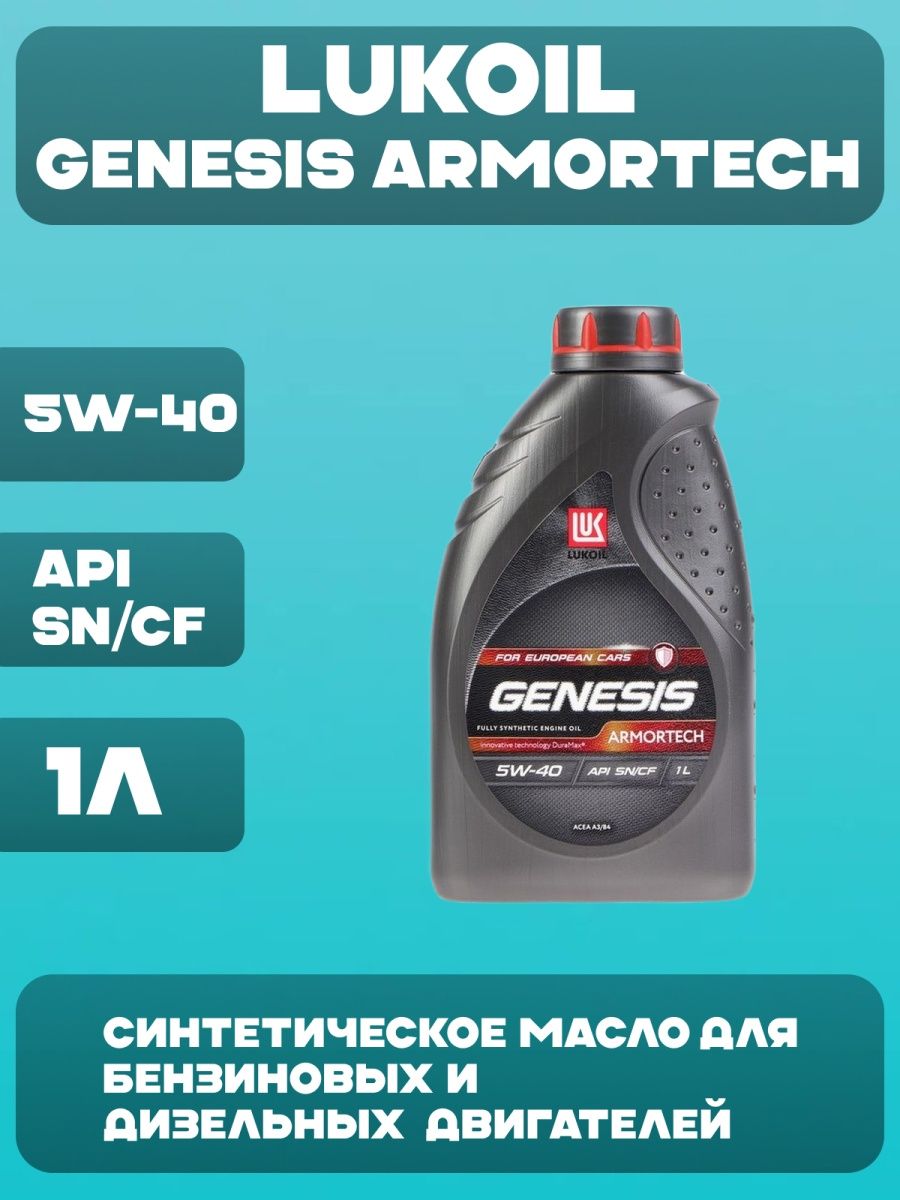 Genesis for european cars 5w 40