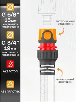 Коннектор для шланга с аквастопом DWС 2519