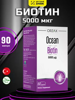 Ocean Biotin 5000 мкг Биотин 60 шт