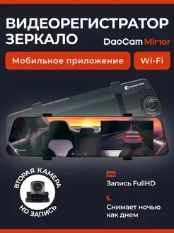 Видеорегистратор зеркало с камерой заднего вида Mirror Wi-Fi