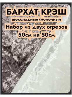 Бархат набор лоскуты ткань стрейч велюр отрез для рукоделия