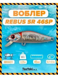 Воблер REBUS SR 46SP 1006