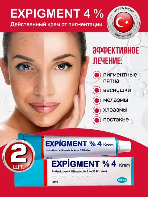 Крем expigment 4 инструкция. Expigment 4. Orva.