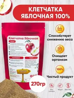 Клетчатка яблочная пищевая для похудения и очищения 270 г