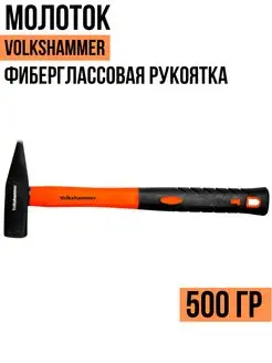 Молоток с фиберглассовой ручкой 500г 864105