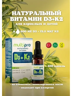 БАД витамин д3к2 мультипро (vitamin d3k2) 20 мл