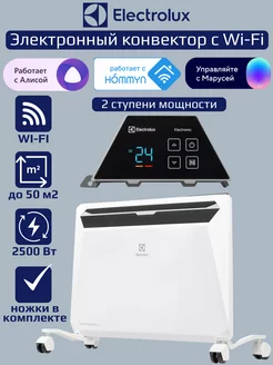 Электрический конвектор Rapid ECH R2500-TUE4 WIFI