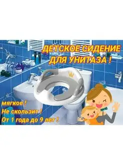 Сидение для унитаза детское