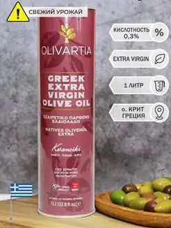 Оливковое масло Extra Virgin Koroneiki 1 л, кислотн. 0,3%