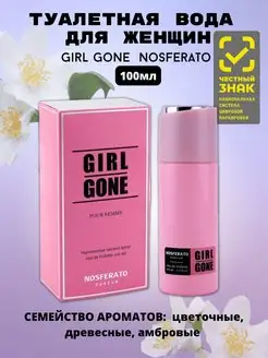 Туалетная вода Girl Gone 100ml for women