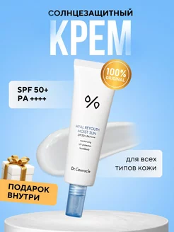 Солнцезащитный крем SPF50PA ++++, Hyal Reyouth Moist Sun