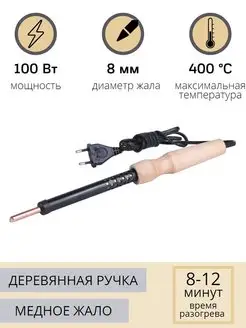 Паяльник электрический ЭПЦН 100 Вт медный, деревянная ручка