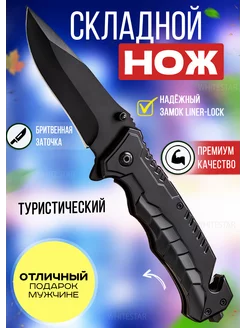 Нож складной охотничий туристический походный