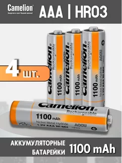 Аккумуляторные батарейки R03 AAA BL4 NI-MH 1100mAh - 4 шт