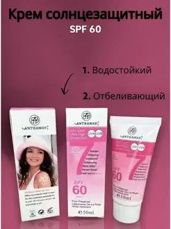 солнцезащитный крем SPF50+ 60+