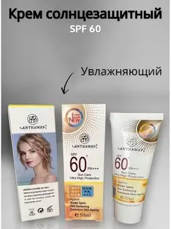 солнцезащитный крем SPF50+ 60+