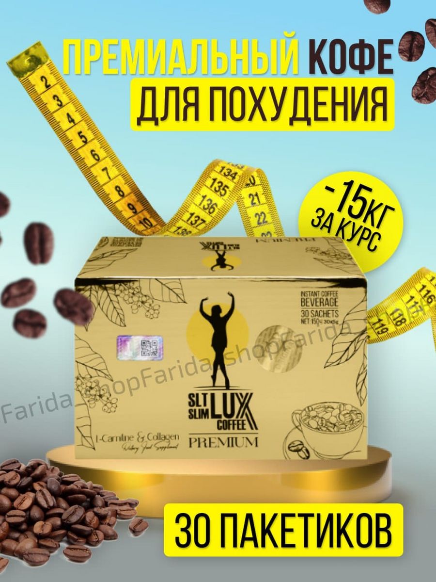 Slt lux slim coffee