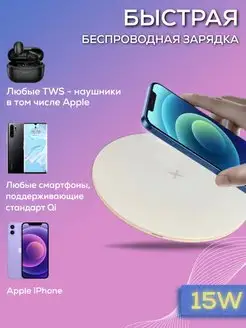 Быстрая беспроводная зарядка для Iphone и Android телефонов